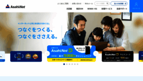 What Asahi-net.or.jp website looked like in 2023 (This year)