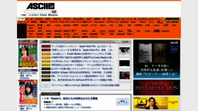 What Ascii.jp website looked like in 2023 (This year)