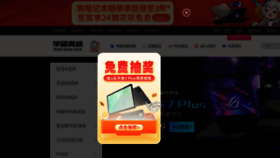 What Asus.com.cn website looked like in 2023 (2 years ago)