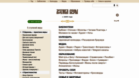 What Azbyka.ru website looked like in 2023 (This year)