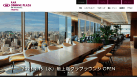 What Anacrowneplaza-hiroshima.jp website looked like in 2023 (This year)