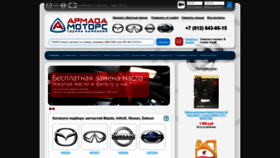 What Armada-motors.com website looked like in 2023 (This year)