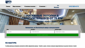 What Art-potolki.su website looked like in 2023 (This year)