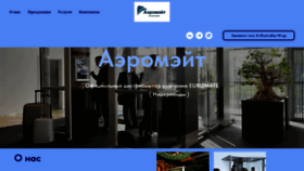 What Aeromate.ru website looked like in 2023 (This year)
