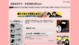 What Anpi-hikaku.com website looked like in 2023 (This year)