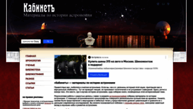 What Astro-cabinet.ru website looked like in 2023 (This year)