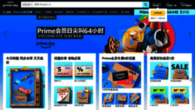 What Amazon.cn website looked like in 2023 (This year)