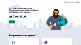 What Astroclan.ru website looked like in 2023 (This year)