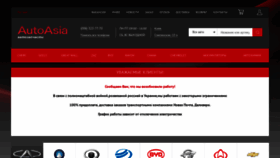 What Autoasia.ua website looked like in 2023 (This year)