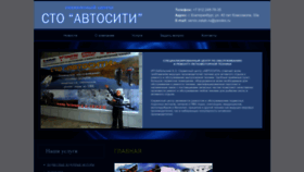 What Avtocity-ek.ru website looked like in 2023 (This year)
