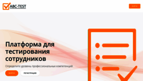 What Abc-test.ru website looked like in 2023 (This year)