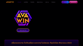 What Avawin.com website looked like in 2023 (This year)