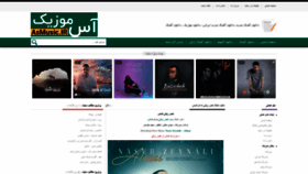 What Asmusic.ir website looked like in 2023 (This year)