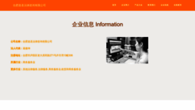 What Ahdaosheng.com website looked like in 2023 (This year)