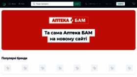 What Asbam.com.ua website looked like in 2023 (This year)