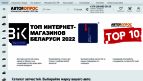 What Avtovopros.by website looked like in 2023 (This year)