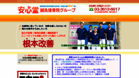 What Anshindou.jp website looked like in 2023 (This year)