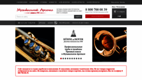 What Arsenalmusic.ru website looked like in 2023 (This year)