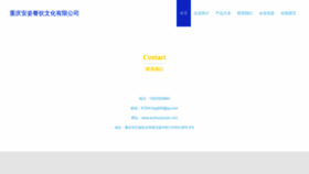 What Anzhuoziyuan.com website looked like in 2023 (This year)