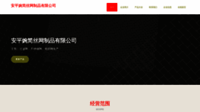 What Apwanjiangwiremesh.com website looked like in 2023 (This year)