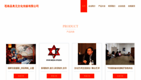 What Aoyuanwenhuachuanmei.com website looked like in 2023 (This year)