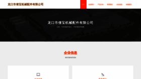 What Aoqianbao.com website looked like in 2023 (This year)