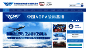 What Aopa.org.cn website looked like in 2023 (This year)