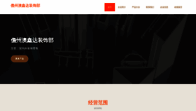 What Aoxindamenchuang.com website looked like in 2023 (This year)