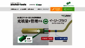 What Anchor-tools.jp website looked like in 2023 (This year)