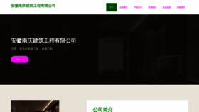 What Ahnanqing.com website looked like in 2023 (This year)