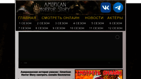 What Americanhorrorstoryonline.ru website looked like in 2023 (This year)