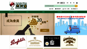 What Australianwines.com.hk website looked like in 2023 (This year)