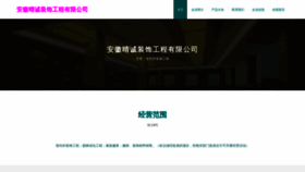 What Ahqingcheng.com website looked like in 2023 (This year)