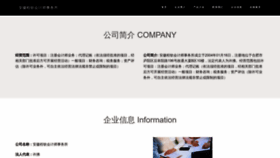 What Ahchengqin.com website looked like in 2023 (This year)