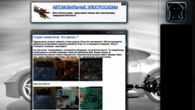 What Avto-elektro-shemy.ru website looked like in 2023 (This year)