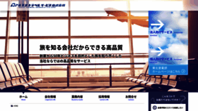 What Alpstravel.co.jp website looked like in 2023 (This year)