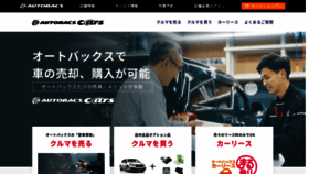 What Abcars.jp website looked like in 2023 (This year)