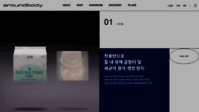 What Aroundbody.co.kr website looked like in 2023 (This year)