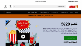 What Arab1iptv.com website looked like in 2023 (This year)