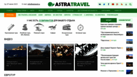 What Astravel.ru website looked like in 2023 (1 year ago)