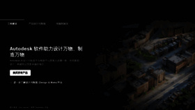What Autodesk.com.cn website looked like in 2023 (2 years ago)