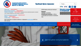 What Amosovinstitute.org.ua website looked like in 2023 (This year)
