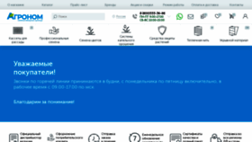 What Agronom-don.ru website looked like in 2023 (This year)