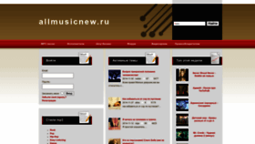 What Allmusicnew.ru website looked like in 2023 (This year)