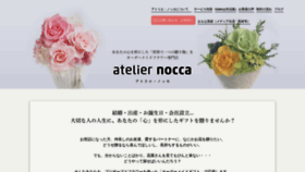 What Atelier-nocca.com website looked like in 2023 (This year)
