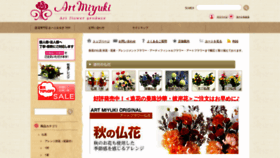 What Art-miyuki.jp website looked like in 2023 (This year)