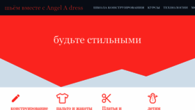 What Angel-a-dress.ru website looked like in 2023 (This year)