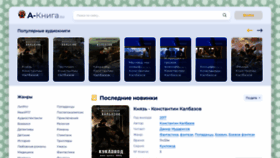 What A-kniga.su website looked like in 2023 (This year)