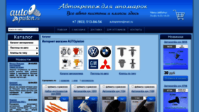 What Autopiston.ru website looked like in 2023 (This year)