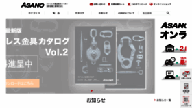 What Asano-metal.co.jp website looked like in 2023 (This year)